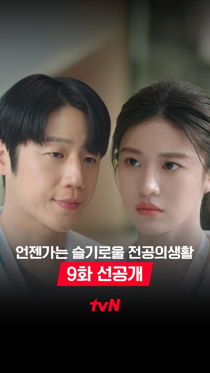 [9화 선공개] (충격 실화) 소보로빵이 뭐라고...🍞 토끼가 툴툴대고, 곰돌이가 안절부절 못해요 풀버전은 👉🏻 #tvNDRAMA유튜브 #네이버tv [토일] 밤 9:20 방송 | tvN #같이달려tvN #언젠가는슬기로울전공의생활 #residentplaybook