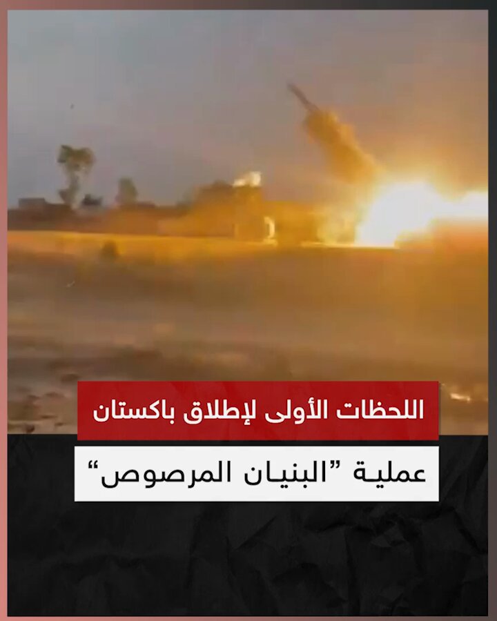 أولى اللقطات من عملية "البنيان المرصوص" التي أعلن بها الجيش الباكستاني الحرب على الهند