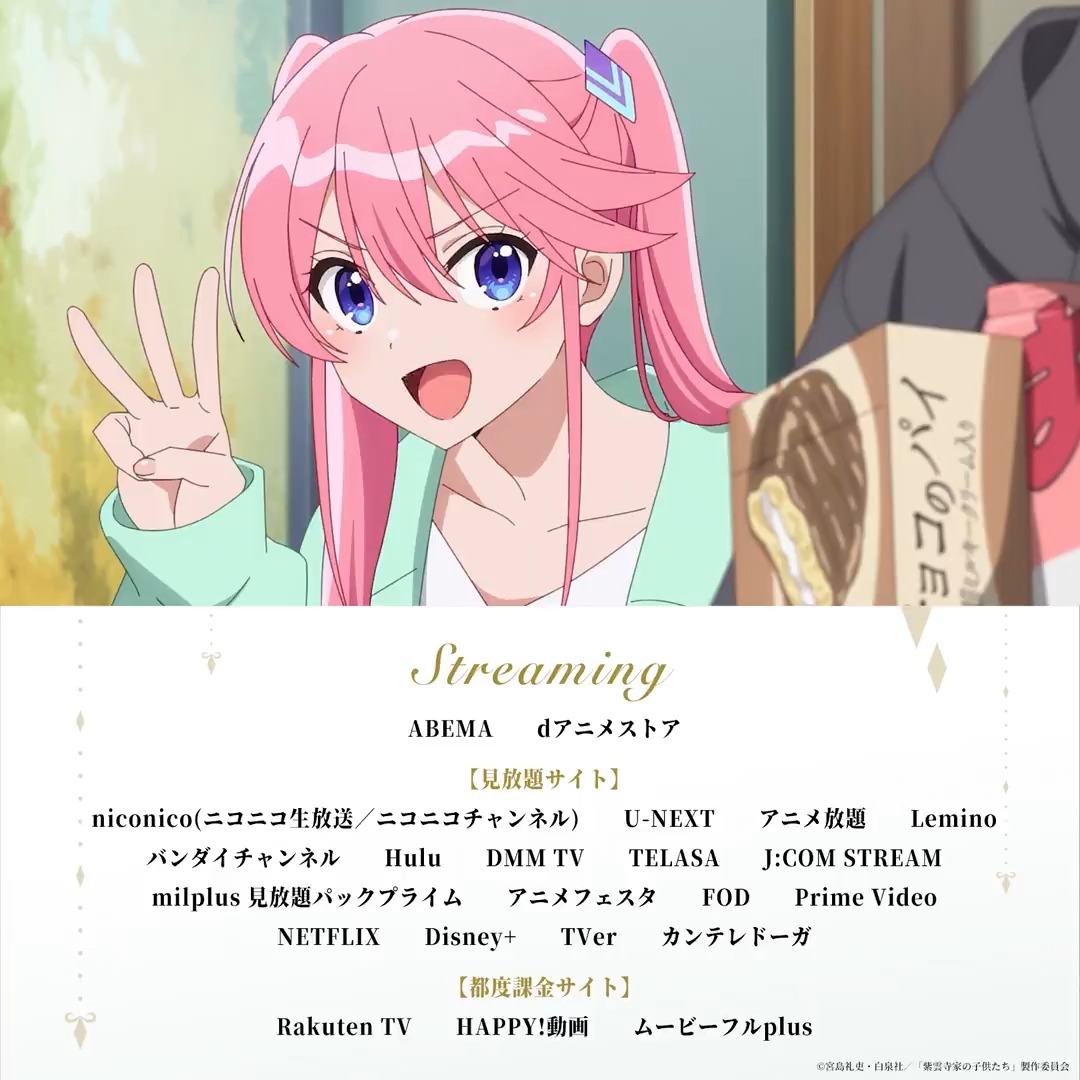 ˗ˏˋ 💜 第5話配信中 💜 ˊˎ˗ #紫雲寺家の子供たち 第5話「Perhaps」 ABEMA、dアニメストア他 各種動画サイトにて配信中⟡.·