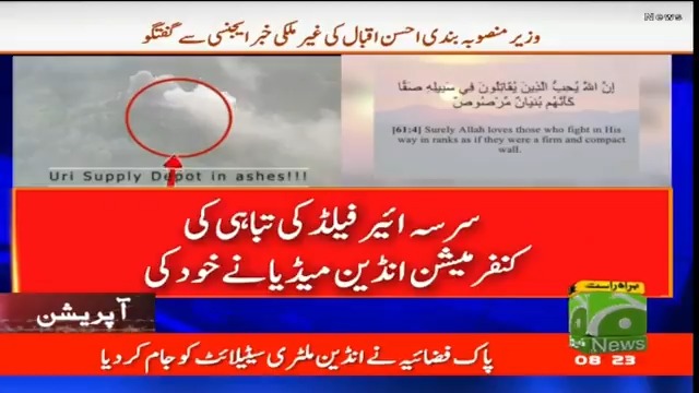 بھارتی اڑی فیلڈ سپلائی ڈپو تباہ کردیا گیا