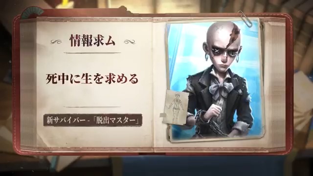 脱出のプロにかかれば どんな障壁も 椅子の脱出マジックもお手の物!? 新サバイバー「#脱出マスター」は 5月22日に実装なの! ※最終的なスキル効果は ゲーム内の実装効果に準じます エフロンさんと共に 荘園から脱出チャレンジなの! #IdentityV #第五人格 #新サバイバー