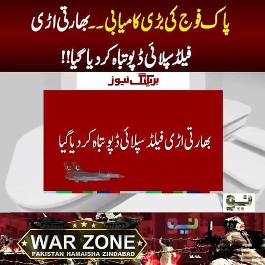 پاک فوج کی بڑی کامیابی ۔۔بھارتی اڑی فیلڈ سپلائی ڈپو تباہ کر دیا گیا!! #NeoNews #BreakingNews #PakArmy #India #Modi