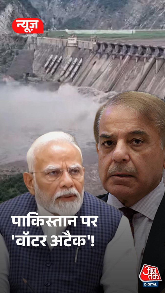 जम्मू-कश्मीर के रियासी ज़िले में चिनाब नदी पर बने सलाल डैम के 5 गेट खोल दिए गए जिससे पाकिस्तान की तरफ़ पानी का बहाव तेज़ हो गया है #ATDigital #ChenabRiver #SalalDam #IndiaStrikesTerroristan #India #JammuAndKashmir