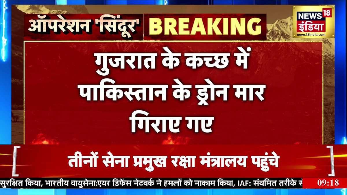 India Pakistan War Update : गुजरात में घुसे ड्रोन, सेना ने मार गिराए | India Pakistan War Rubika Liyaquat