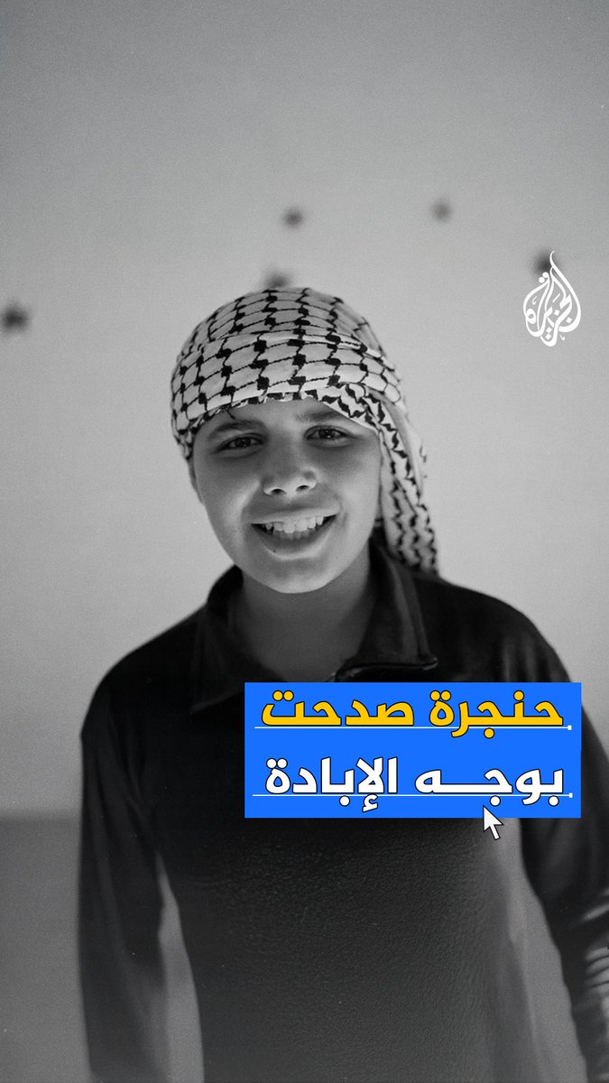 حنجرة صدحت في وجه الإبادة.. استشهاد الطفل حسن علاء عياد يثير تفاعلا على المنصات الرقمية، فماذا قال عنه أهله؟ #الجزيرة_فيديو #حرب_غزة