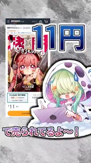 漫画家の心境 ～自分の単行本が99％オフの時～