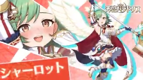 ／ 新キャラクター紹介💫 ＼ 【探究心に従いし謙譲の熾天聖】シャーロット が新登場！ ※詳細はゲーム内をご確認ください #天啓パラドクス #テンパラ