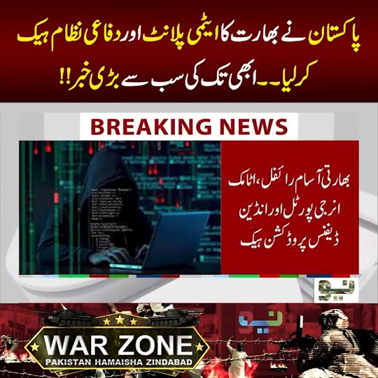 پاکستان نے بھارت کا دفاعی نظام اور بیشتر ویب سائٹس ہیک کرلیں۔۔ ابھی تک کی سب سے بڑی خبر!! #NeoNews #BreakingNews #Pakistan #India