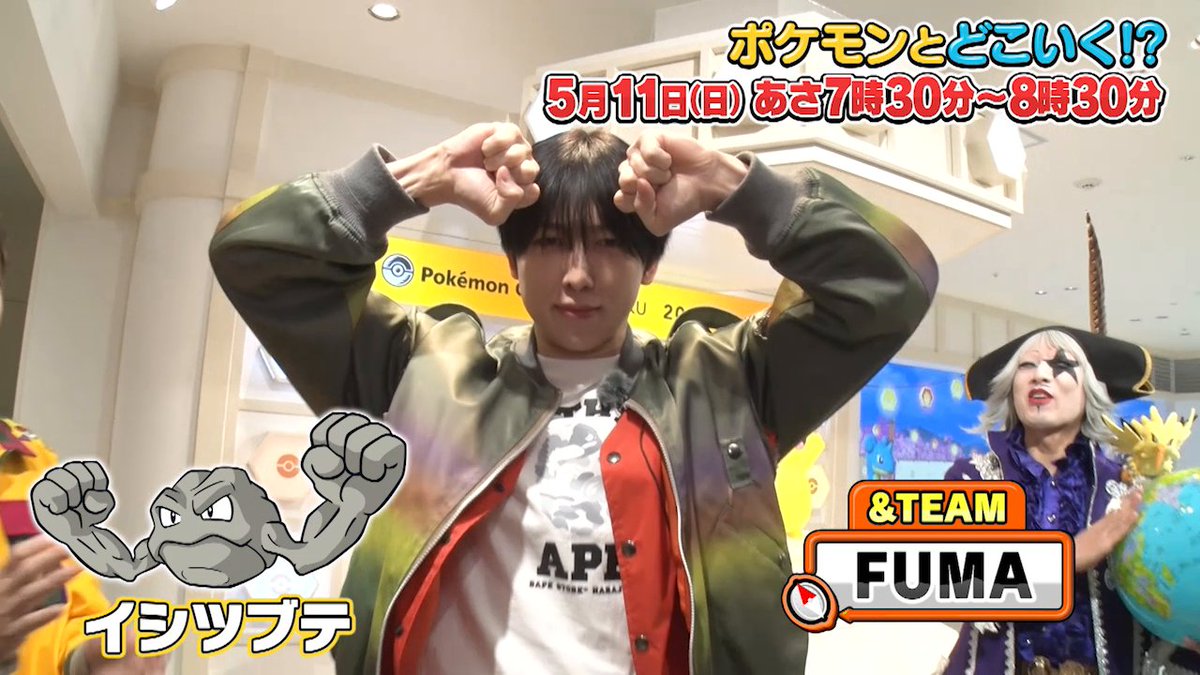 【明日のポケどこ】 &TEAMのFUMAさんとゴー☆ジャスさんがやってきた！ ポケだちといっしょにポケモンセンタートウホクでお宝探しゲーム！ さらに東北名物のこけしにポケモンお絵描き……!? あばれる君とゴー☆ジャスさんのゴージャス（？）なバトルもお見逃しなく！ #ポケモン #ポケどこ