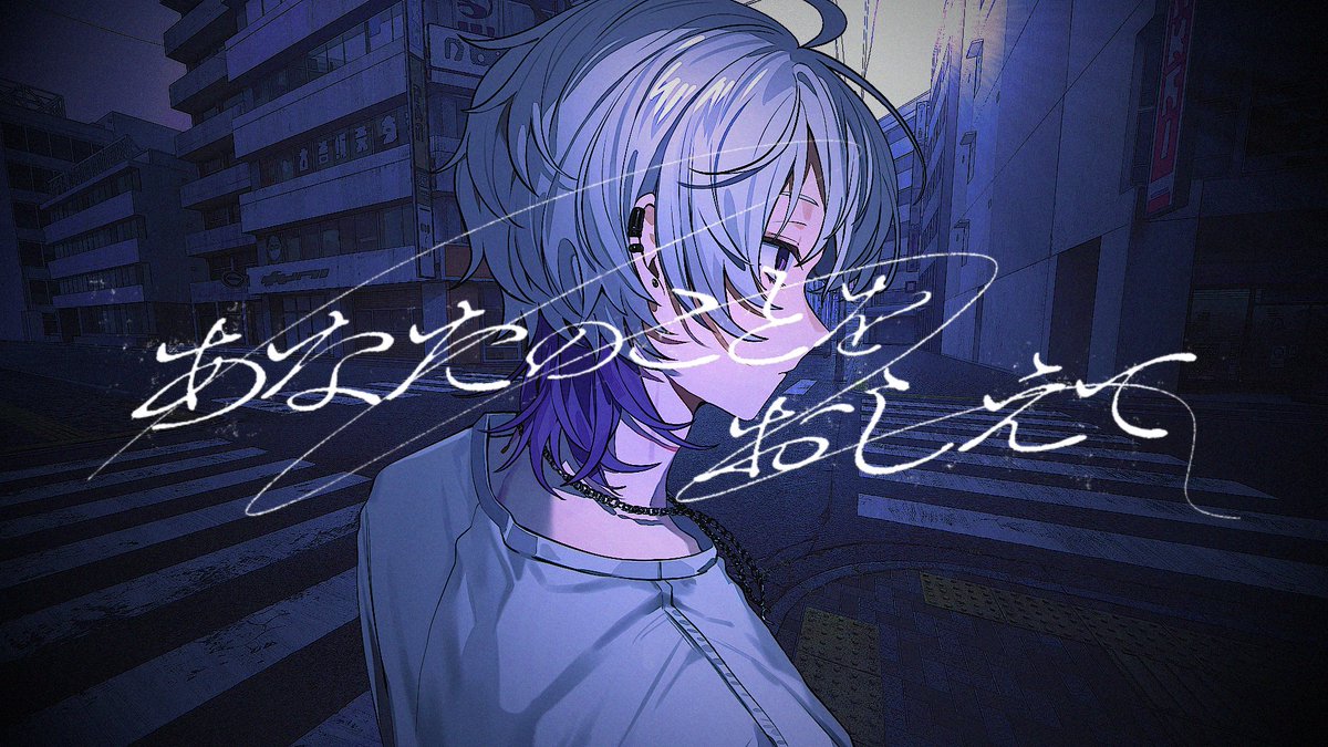 あなたのことをおしえて / キタニタツヤ #cover 歌ってみました