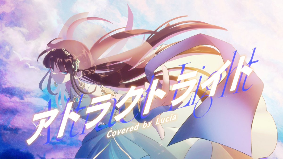 ☀︎ Cover ☽ アトラクトライト - *Luna YouTube▶︎ niconico▶︎