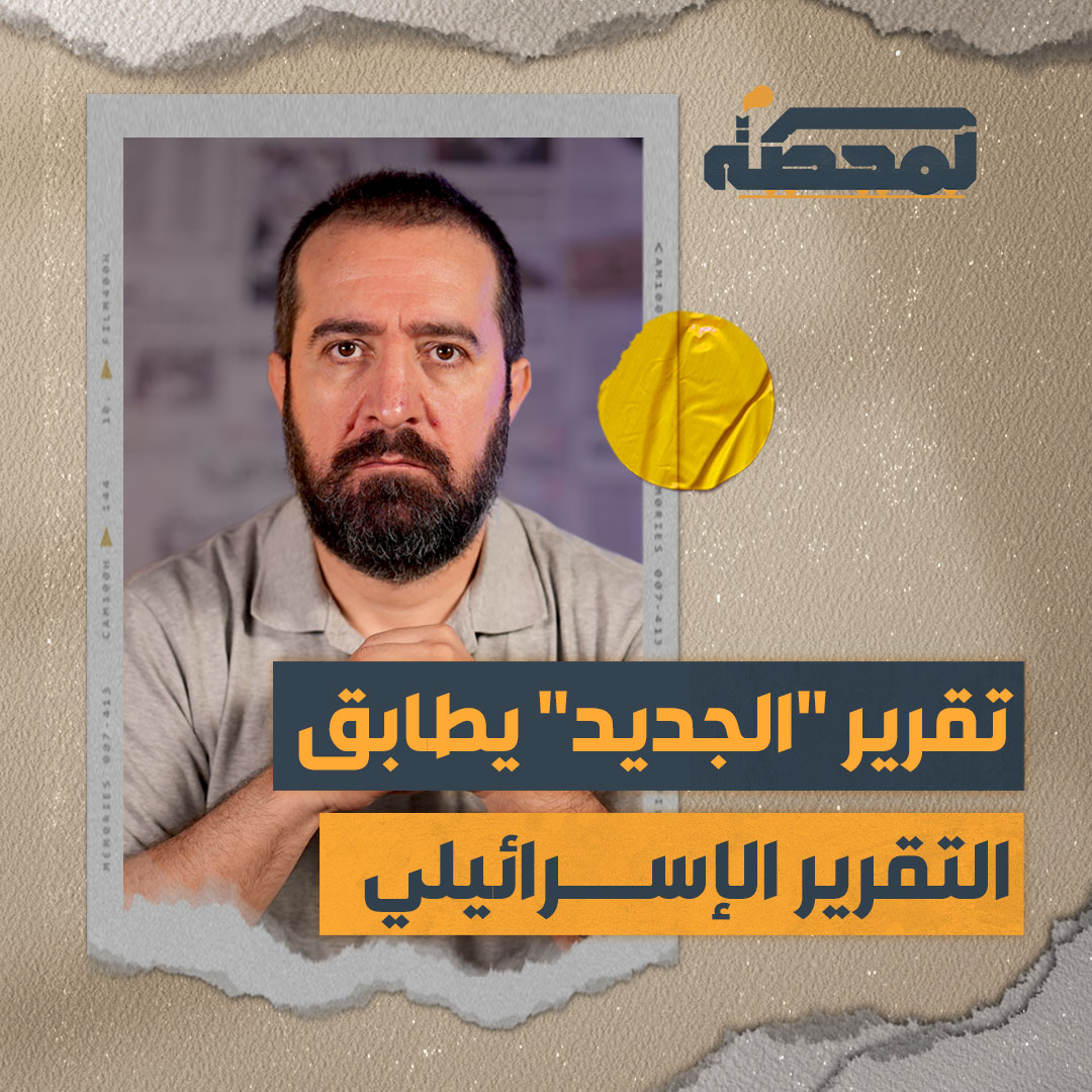 في الفيديو، يظهر أنّ الصوت المستخدم في الفيديو الصادر عن الدعاية الإسرائيلية عن مستشفى الساحل أثناء الحـ.ـرب، استُخدم أيضاً في تقرير "الجديد" عن ضريح السـ.ـيّد. التفاصيل كاملة مع #حسن_عليق على #المحطة 👇🏻 Hasan illaik #لبنان