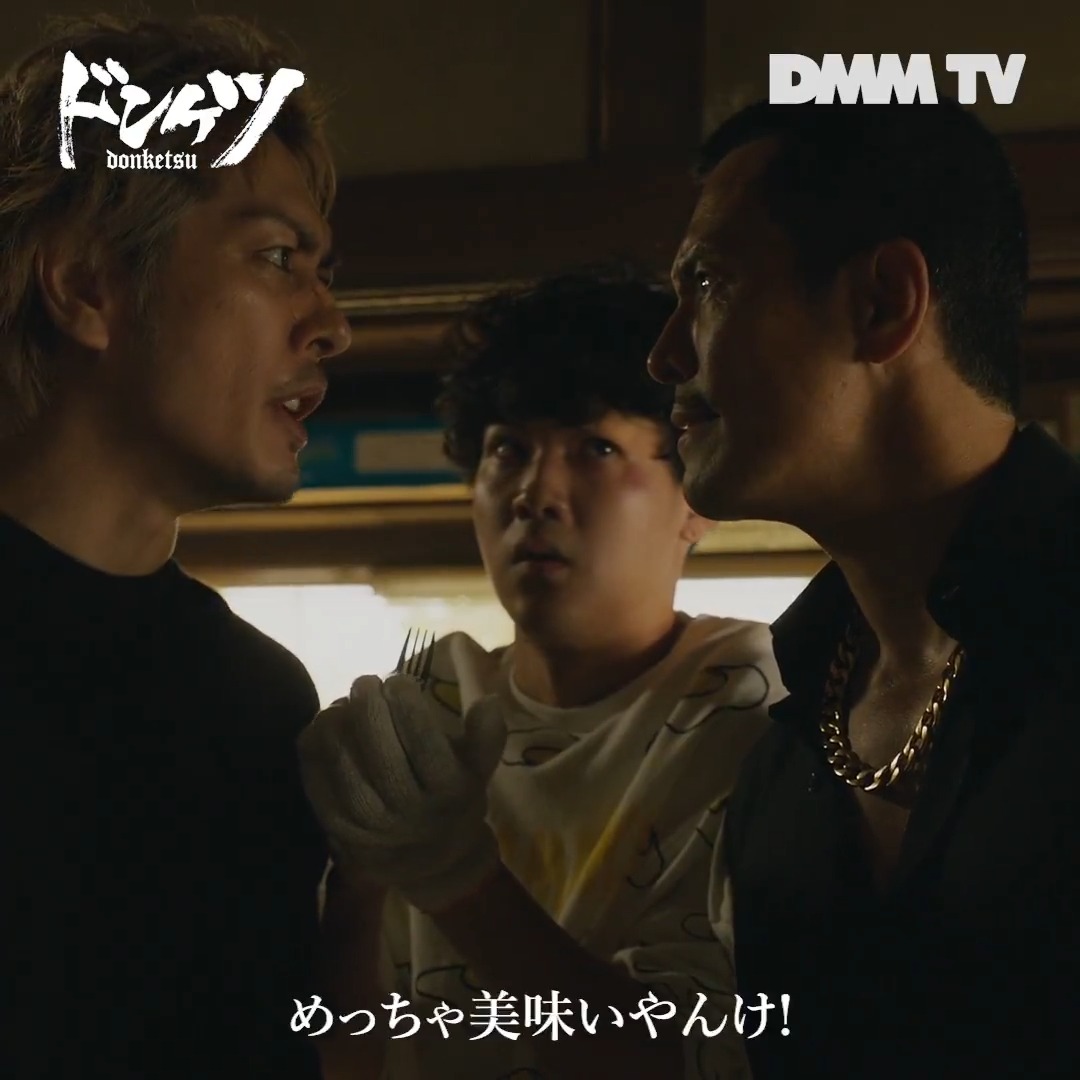 ロケマサ vs ゲンコ 喧嘩勃発...と思いきや？ #伊藤英明 #久保田悠来 #葉山奨之 #ドンケツ #DMMTV