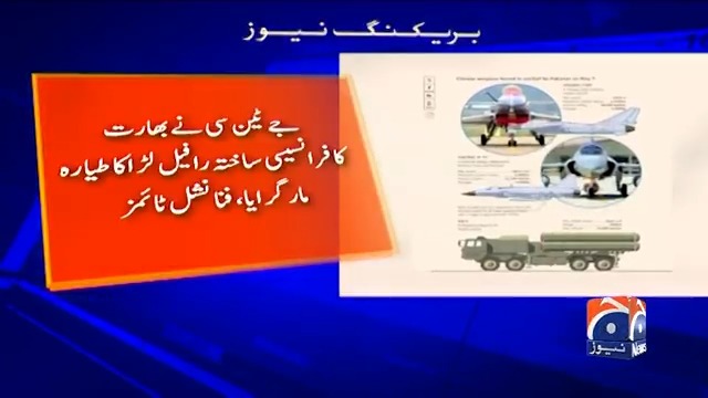 پاک بھارت کشیدگی میں پہلی مرتبہ پاکستان کی جانب سے جے10 سی طیارے کا استعمال