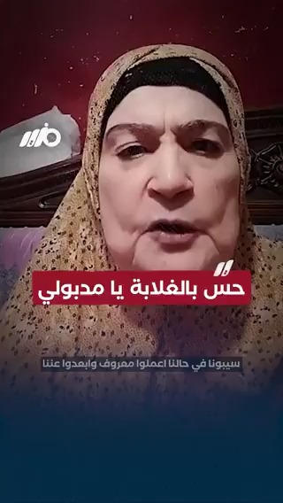 رسالة قوية وشديدة اللهجة من سيدة لرئيس الوزراء مصطفى مدبولي #مزيد