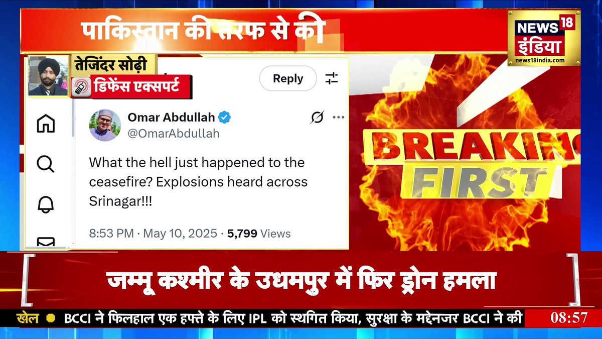 Breaking News: श्रीनगर में भी तेज़ धमाकों की आवाज़ | India Pakistan Ceasefire #Breaking #IndiaPakistanWar #IndiaPakCeasefire Shivani Pandey Komal Singh Manhas | News 18 Rifat Abdullah amit pandey anand tiwari