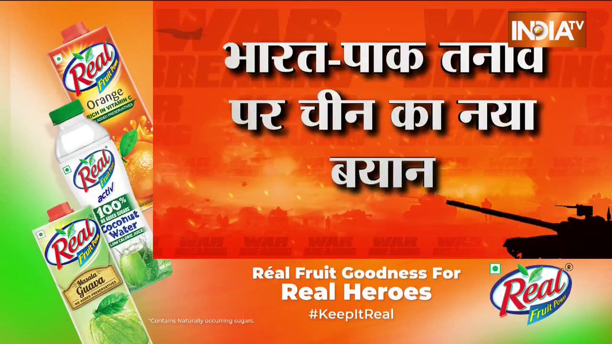 #BreakingNews | भारत-पाक तनाव पर चीन का बड़ा बयान, हम पाकिस्तान के साथ पूरी तरह खड़े हैं- चीन #IndianArmy #IndiaPakistanConflict #IndiaPakistanTension #ceasefire Maj General K K Sinha Maj Gen Sanjay Meston (Retd) Rajat Sharma Saurav Sharmma