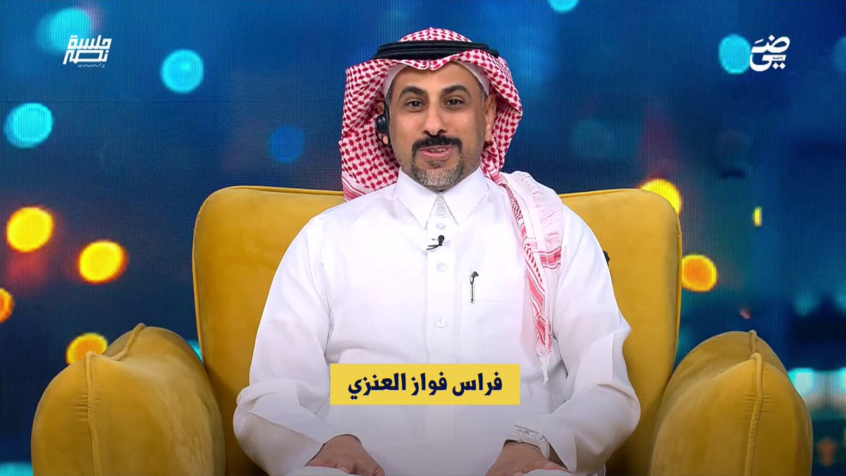 الطفل فراس فواز العنزي في قصيدة مؤثرة يصف حال #النصر ويستنجد بالأمير تركي #جلسة_نصر