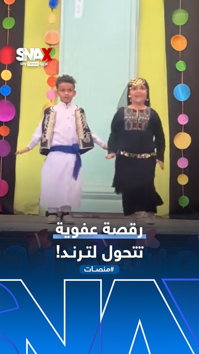 رقصة عفوية في حفلة تخرج "KG" تتحول لترند في #مصر #منصات