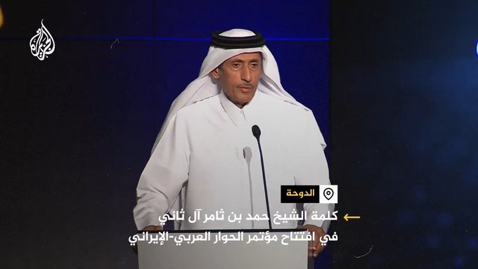 رئيس مجلس إدارة شبكة #الجزيرة الإعلامية الشيخ حمد بن ثامر آل ثاني في افتتاح أعمال الدورة الرابعة لمؤتمر الحوار العربي الإيراني: الحوار هو أفضل طريقة لحل الإشكالات وفهم الآخر، ونحن معنيون بالبحث عن مقاربات جديدة لدراسة آليات تسوية النزاعات وتعزيز الاستقرار الإقليمي
