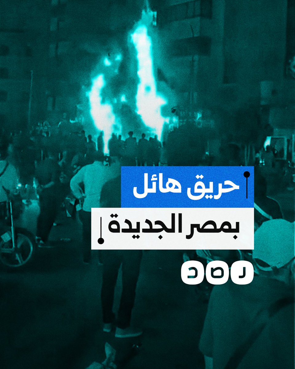 حريق هائل اندلع بأحد المطاعم في حي مصر الجديدة والسكان يُخلون المبنى بعد امتداد النيران