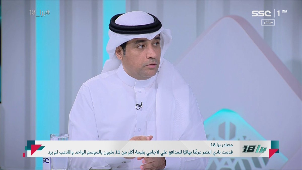 سالم الأحمدي: القيادات الحقيقية لا تظهر في وقت المنجز بل بالأزمات غالب كتبي تواجد في تتويج النخبة!!.. والأهلي يعمل لـ4 أشهر بدون رئيس تنفيذي ⁧#برا_18⁩ | ⁦ #SSC