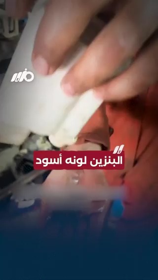 بعد توقف السيارة عن العمل.. ميكانيكي سيارات يتفاجأ بلون #البنزين #مزيد