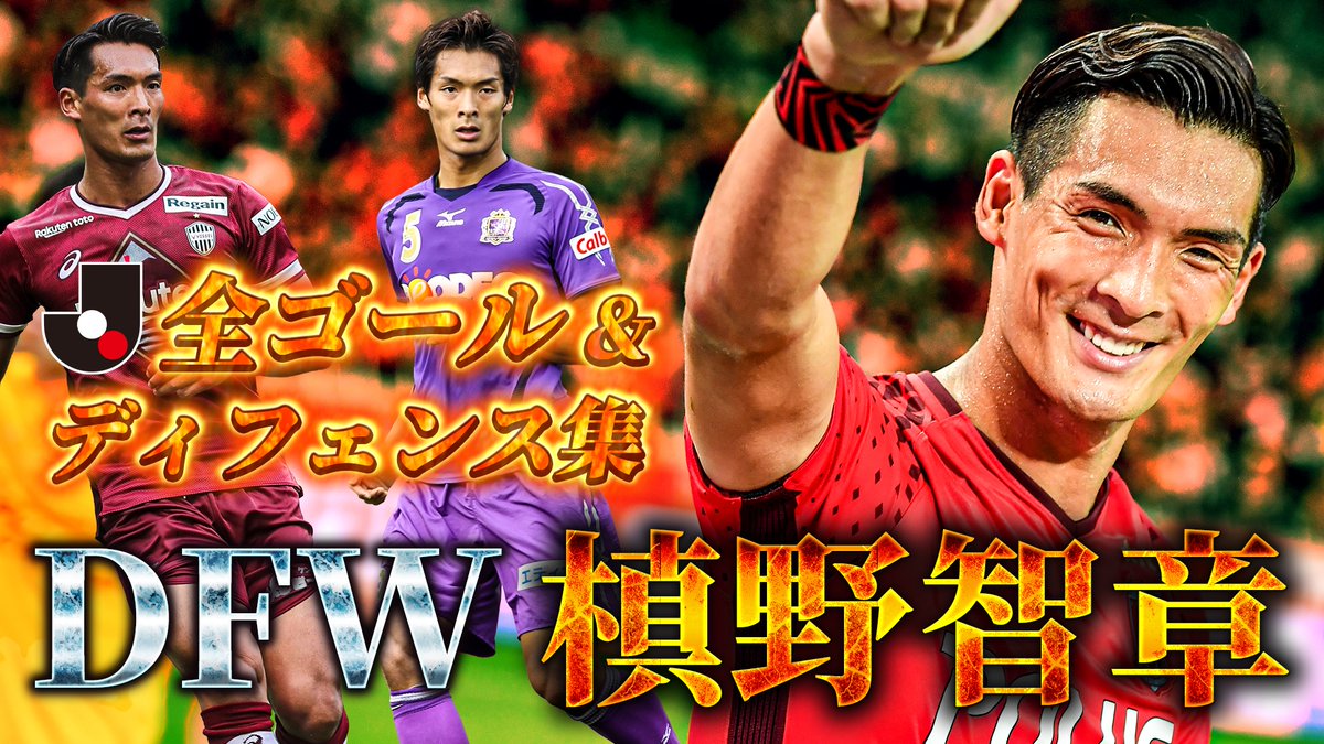 𝙃𝘼𝙋𝙋𝙔 𝘽𝙄𝙍𝙏𝙃𝘿𝘼𝙔 お祭り男 #槙野智章🔥 本日5月11日は 槙野智章さん 38歳の誕生日🎂 Jリーグで記録した全53得点と 魂のディフェンスをまとめた 完全保存版のプレー集を公開!🎞️ 🔗 槙野智章 #Jリーグ