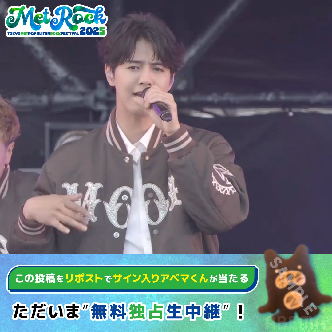 🟢#メトロック 2025 【ただいま"無料"生中継】 / #GENERATIONS の ライブの様子をお届け🔥 \ GENERATIONSの サイン入りアベマくんを1名様にプレゼント! 🔘ABEMA(アベマ)フォロー 🔘本投稿リポスト 🔘5/15(木)23:59〆切 GENERATIONS ▼動画をタップ
