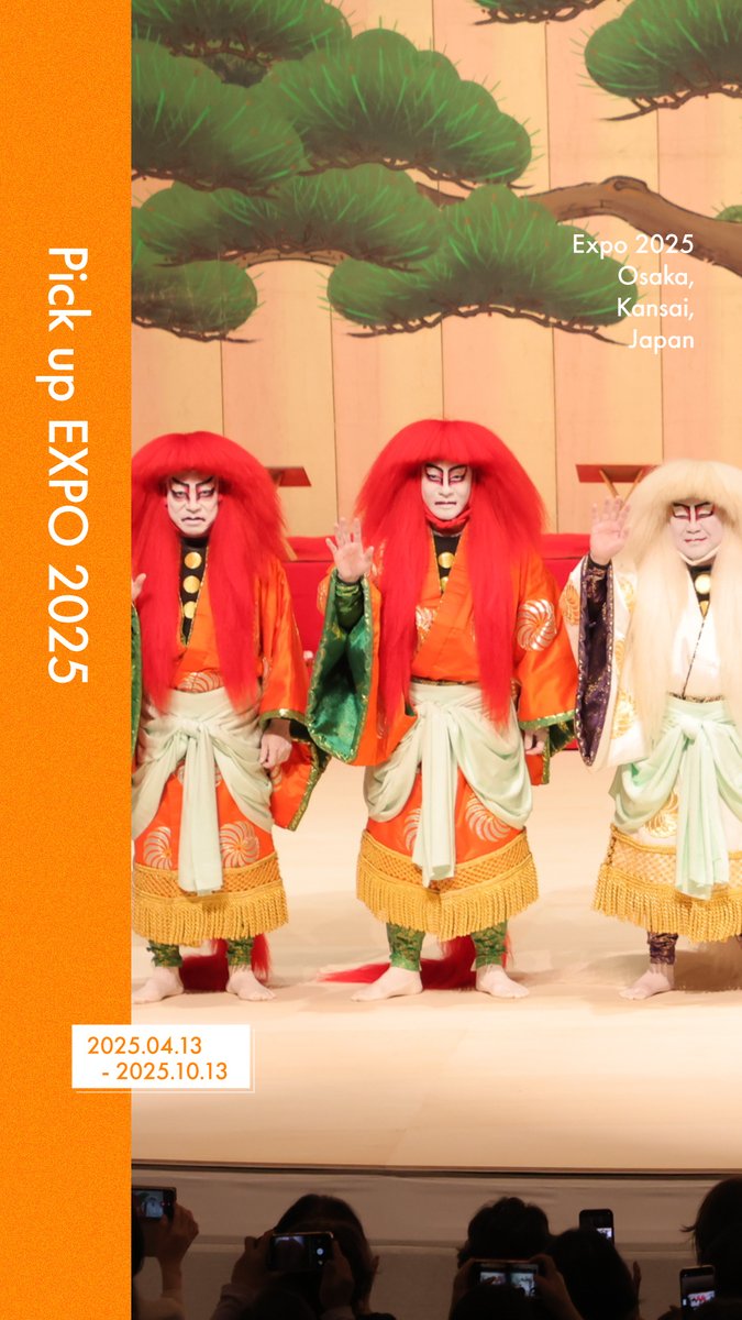 ◤Pick up #EXPO2025◢ 大阪・関西万博での出来事をご紹介📸✨ 📍【大阪ウィーク~春~】上方伝統芸能公演(能楽・人形浄瑠璃文楽・歌舞伎) EXPO ホール「シャインハット」で開催🎉 イベントの感想をぜひお聞かせください! #EXPO2025 #大阪・関西万博 #きたぞ万博 #HelloEXPO2025