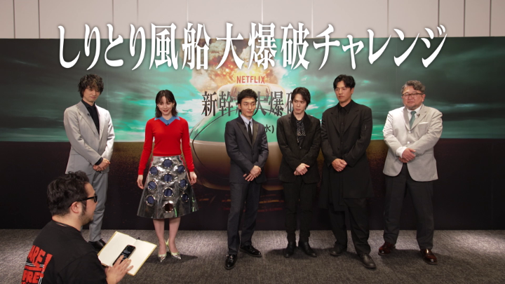 🎈しりとり風船大爆破チャレンジ 💥 制限時間以内に作品の魅力を伝える 風船大爆破チャレンジに挑戦！ ただし１００秒経つと...風船が大爆破！？ 爆破してしまうのはいったいだれ...？ Netflix映画『#新幹線大爆破』独占配信中 #斎藤工 #のん #草彅剛 #細田佳央太 #要潤 #樋口真嗣