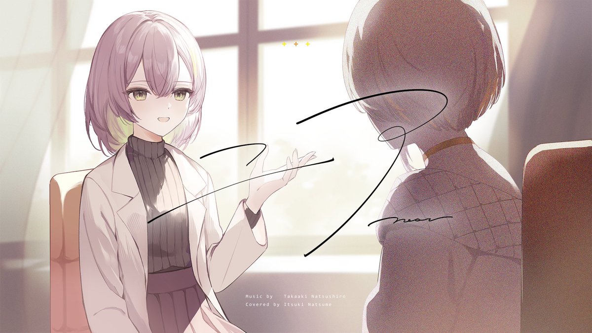 ━━━━━━━━━━━━ ✦ 𝙉𝙀𝙒 𝘾𝙊𝙑𝙀𝙍 𝙎𝙊𝙉𝙂 ✦ ━━━━━━━━━━━━ ニア / 夏代孝明 covered by 棗いつき #歌ってみた