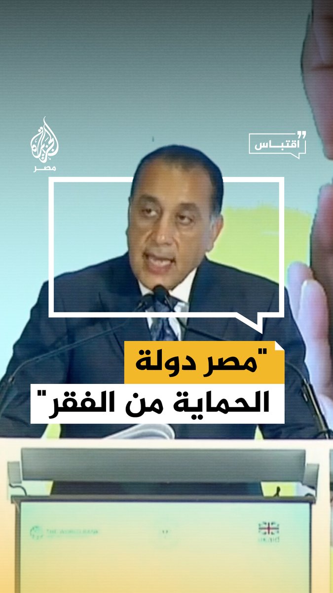 رئيس الوزراء يقول إن الدولة حافظت على المواطنين من الوقوع في الفقر والعوز على مدى 10 سنوات #اقتباس