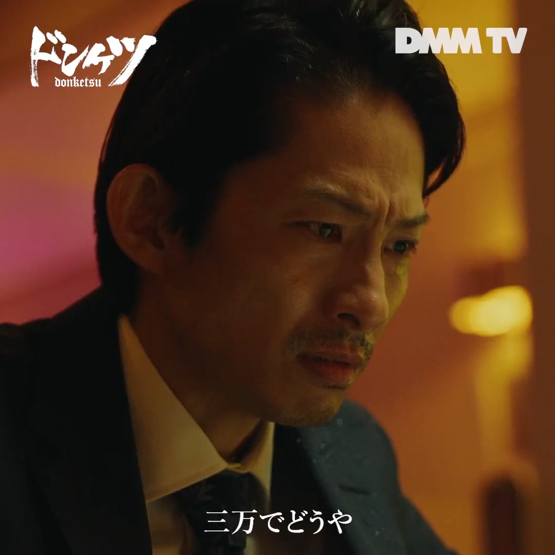 「3万でどうや?」 妻を侮辱され、ついに我慢の限界に... #三宅健 #杉本凌士 #川瀬陽太 #ドンケツ #DMMTV