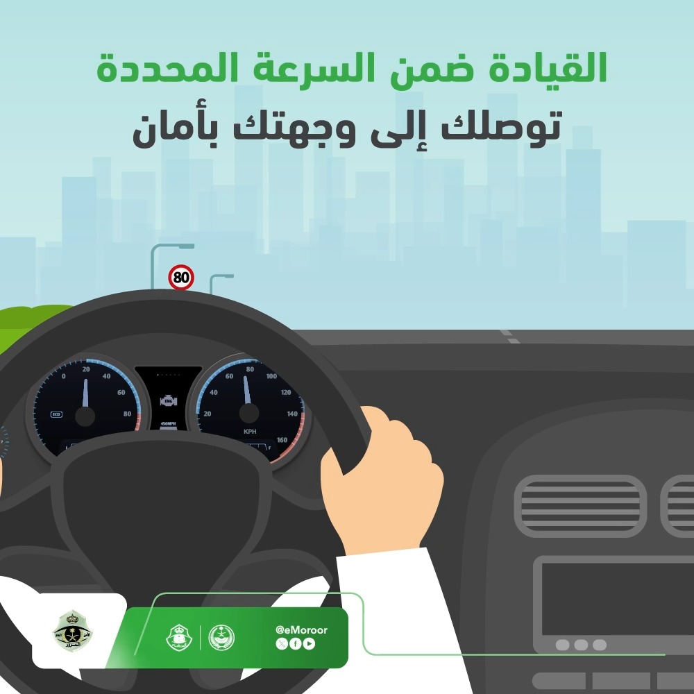 التسارع المفاجئ على الطريق يعرض حياتك والآخرين للخطر. ⁧#المرور_السعودي
