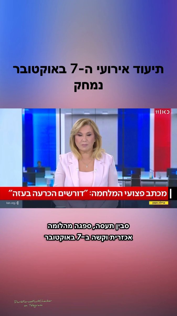 מה לעזאזל קורה פה?! חומרים נמחקו מטלפונים של נרצחים? הטלפונים הוחזרו רק אחרי חודש? הגיבויים נמחקו? אין גישה לענן?! מה הולך פה?! הצבא לא נותן לסבין תעסה ולשאר ההורים תשובה עד היום? מה זה? מה לעזאזל הם מטייחים שם?! מה הם מסתירים? מי מסתירים? למה הם מסתירים?