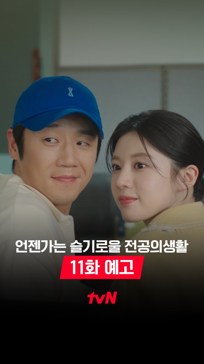 [11화 예고] 알콩달콩 오구즈 연애 현장 포착📸 한편 율제 산과의 유구한 전설이 과연 오이영한테도 통할까?! (☍﹏⁰) [토일] 밤 9:20 방송 | tvN #같이달려tvN #언젠가는슬기로울전공의생활 #residentplaybook