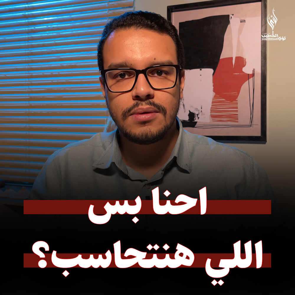 لؤي الخطيب يتساءل: هو الشهيد هشام بركات كان اتحاكم بالقانون قبل اللي اتعمل فيه؟