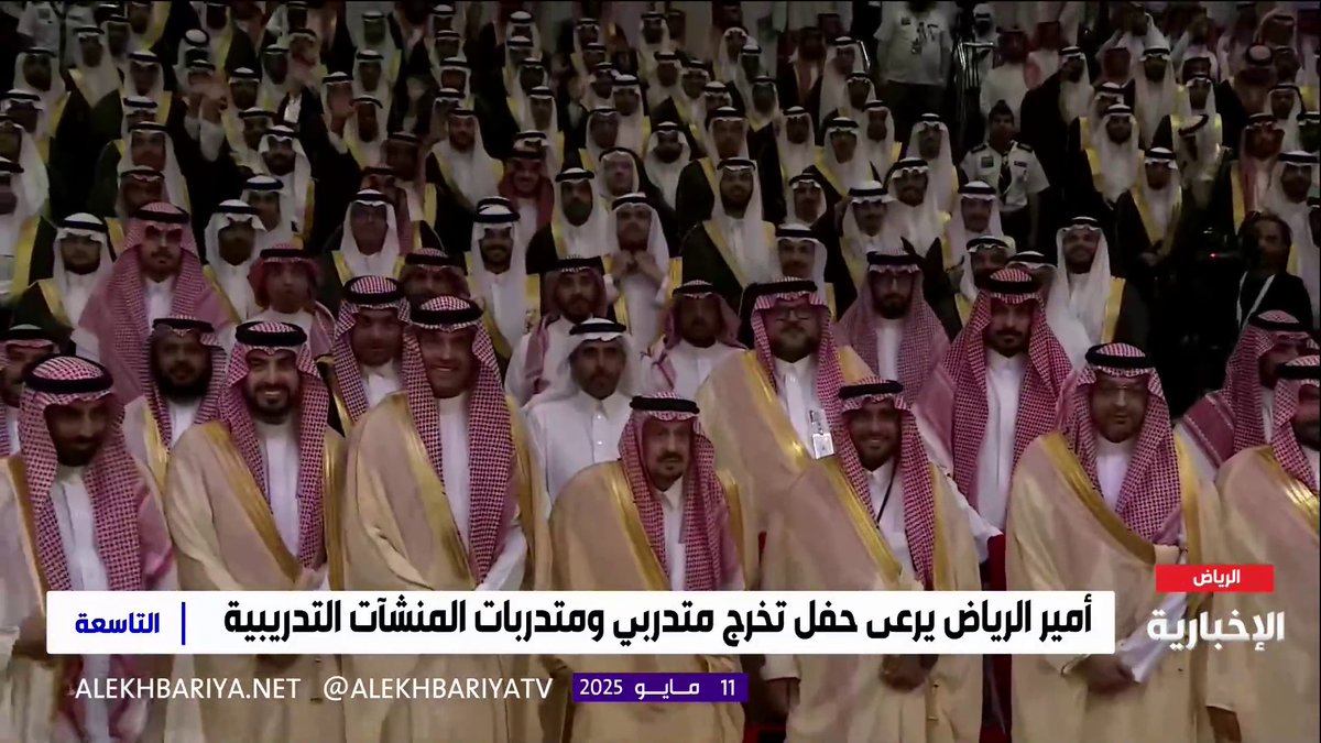 أمير الرياض يرعى حفل تخرج متدربي ومتدربات المنشآت التدريبية #الإخبارية