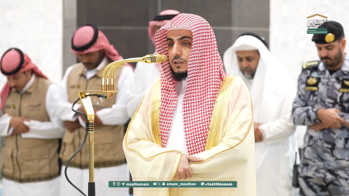 يجب المسارعة إلى امتثال أوامر الله تعالى واجتناب نواهيه ﴿استَجيبوا لِرَبِّكُم مِن قَبلِ أَن يَأتِيَ يَومٌ لا مَرَدَّ لَهُ مِنَ اللهِ ما لَكُم مِن مَلجَإٍ يَومَئِذٍ وَما لَكُم مِن نَكيرٍ﴾. تلاوة فضيلة الشيخ د. #الوليد_الشمسان من صلاة العشاء 13 ذو القعدة 1446هـ.