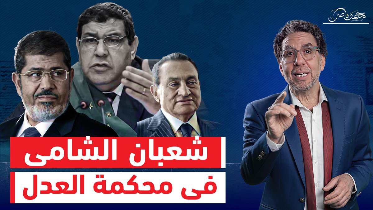 وفـ ـاة قاضى الإعـ ـدامـ ـات شعبان الشامى .. وجنازته لم يحضر أحد!! شاهد المقطع كاملا عبر يوتيوب 👇 #محمد_ناصر #قاضي_الاعدامات #قاضي_الإعدامات #شعبان_الشامي