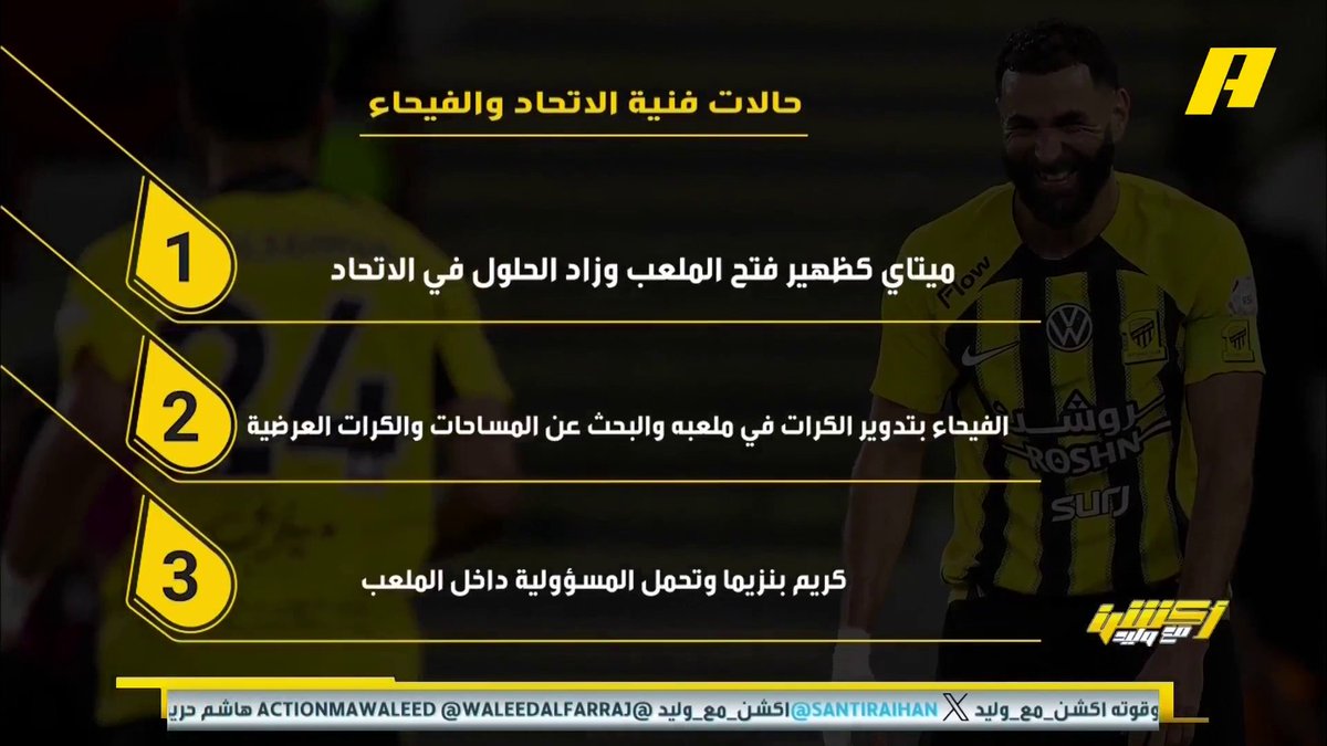 عماد السالمي عن #الاتحاد_الفيحاء - ميتاي سر متعة الاتحاد😎 - فاز الاتحاد لقوته 💪🏻 - بنزيما المدرب البركة 🫡 برنامج #اكشن_مع_وليد يعرض الآن على MBCAction يومياً الساعة11:30مساء بتوقيت السعودية مجانا على شاهد