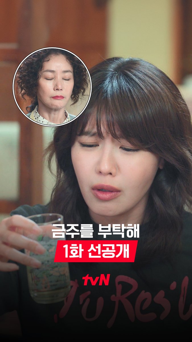 [1화 선공개] 술고래 가족의 남다른 금주 현상🤹🏻‍♂ 콜콜콜콜... 이거슨 입에서 나는 소리가 아니여... 맨정신 사수 로맨스 <금주를 부탁해> 오늘 저녁 8:50 첫 방송 | tvN #tvN #금주를부탁해 #SecondShotAtLove #최수영 #공명 #김성령 #김상호 #조윤희 #같이달려tvN #스트리밍은TVING