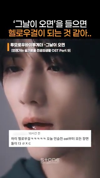 K-POP 청량 유목민들 모두 주목‼️ 안방 1열...아니 스톤뮤직에서... 직관 가능한 하이보이즈.. 아니 투모로우바이투게더의 청량한 무대💚💚 💙스톤지기는 하이보이즈와 투바투만 있으면 돼💙 #언젠가는슬기로울전공의생활 #residentplaybook #ost #투모로우바이투게더 #TXT #그날이_오면