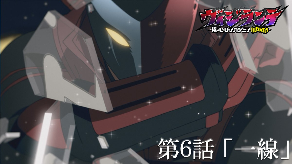 /／ TVアニメ『#ヴィジランテ』第6話 本日5/12(月)23:00より放送開始📺 \＼ コーイチを救い、その志に共感を示した スタンダールは、「断罪」と称して 人を殺害する歪んだ信念の持ち主だった… "ヒーロー殺し"ステインへの 変貌のきっかけが描かれるー #ヒロアカ #MHAvigilantes #mha #heroaca_a