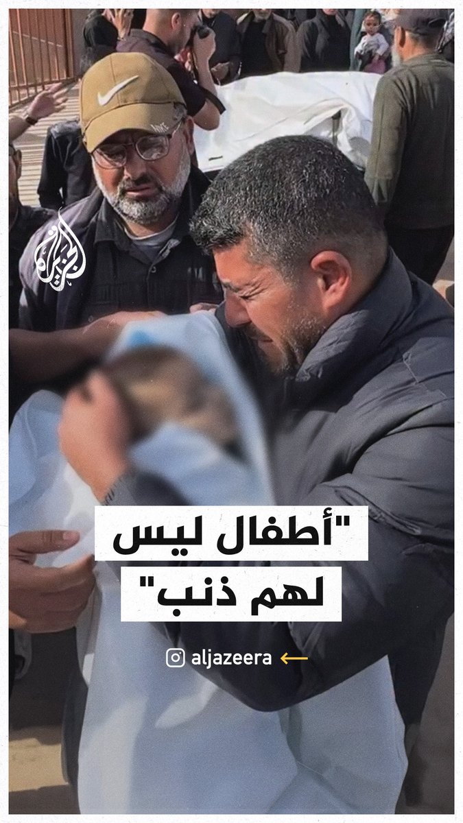 "أطفال ليس لهم ذنب".. انهيار أب فلسطيني في وداع طفله الذي استشهد بقصف إسرائيلي في خان يونس جنوب قطاع #غزة #حرب_غزة