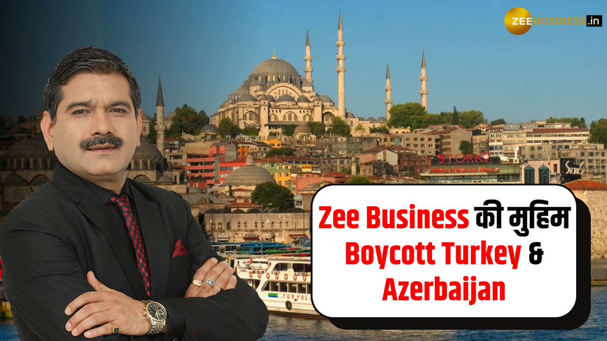 🚨Zee Business की मुहिम Boycott Turkey & Azerbaijan 🛑दुश्मन देश का साथ देने वाले देशों का करें Boycott Indian Armed Forces के साथ डटकर खड़े होने का समय💪 अनिल सिंघवी की अपील Turkey या Azerbaijan जाने के बदले जाएं कश्मीर⛰️ #BoycottTurkey #Azerbaijan #BoycottAzerbaijan #India #IndianArmy #IndiaPakistanWar CA Anil Singhvi Zee Business ADG PI - INDIAN ARMY PMO India Narendra Modi