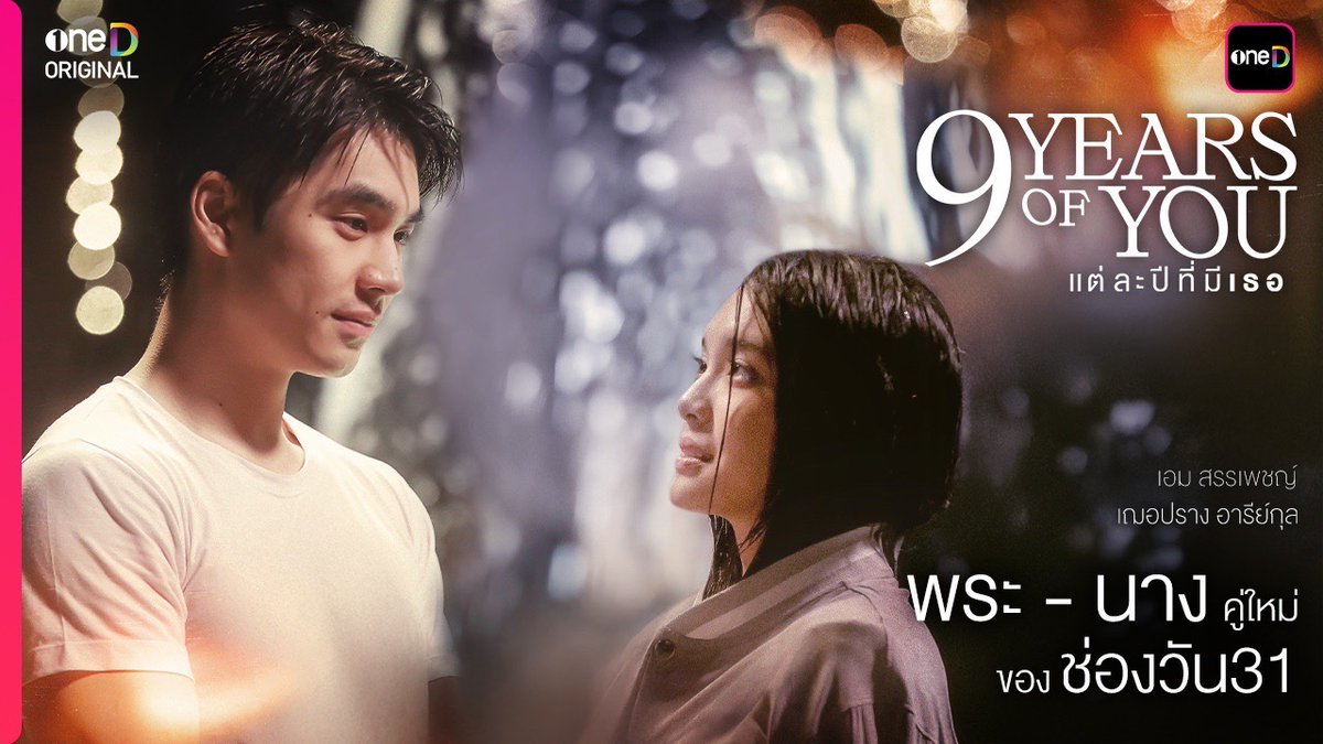 ละครใหม่ช่องวันโคตรน่าดู ซีรี่ 9 ตอนแทนคสพเพื่อน 9 ปีที่ตกหลุมรักอีกคนซ้ำๆ ตตวัยเรียนจนทำงาน เฌอปราง - เอมลูกพี่ดู๋สัญญาเคมีโคตรดี บอยถกลเกียรติกำกับเอง เฟรนโซนมาแน่