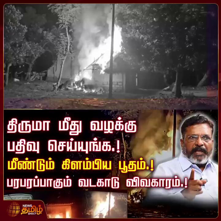 குடிசைகளை கொளுத்தி சாதி கலவரம் செய்வது யார்னு இப்போ புரியும்... #Pudukottai #Thirumavalavan #Caste #VCK #CasteIssue