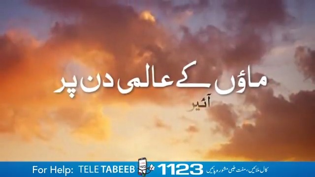 MILKAR Aao Baat Karen! - Mir Khalil-ur-Rehman Foundation - MKRF Pakistan - Mother's Day